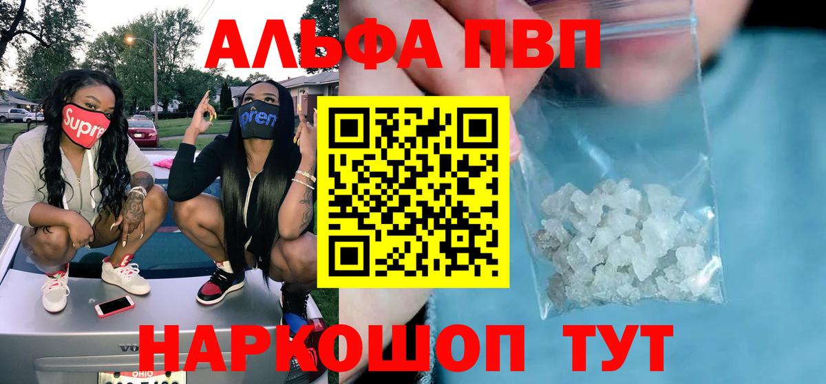 Alpha-PVP Crystall  дарнет шоп  Новороссийск  Alfa_PVP мука  Вход с VPN 