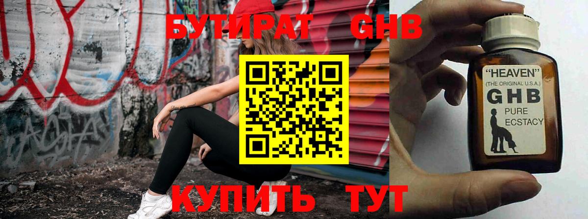БУТИРАТ  Вход с VPN  Новороссийск  БУТИРАТ BDO 