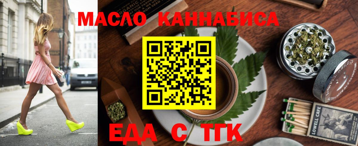 Новороссийск  Печенье с ТГК конопля  Вход с VPN 