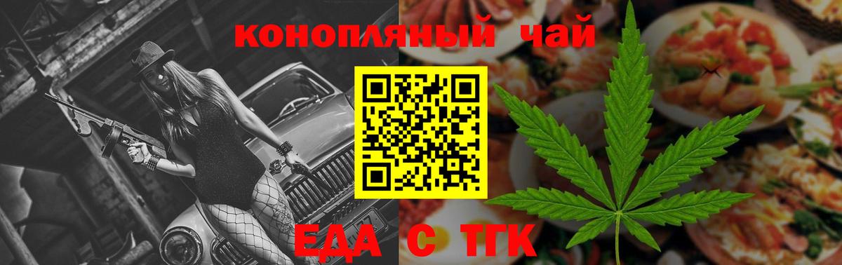 Cannafood марихуана Новороссийск