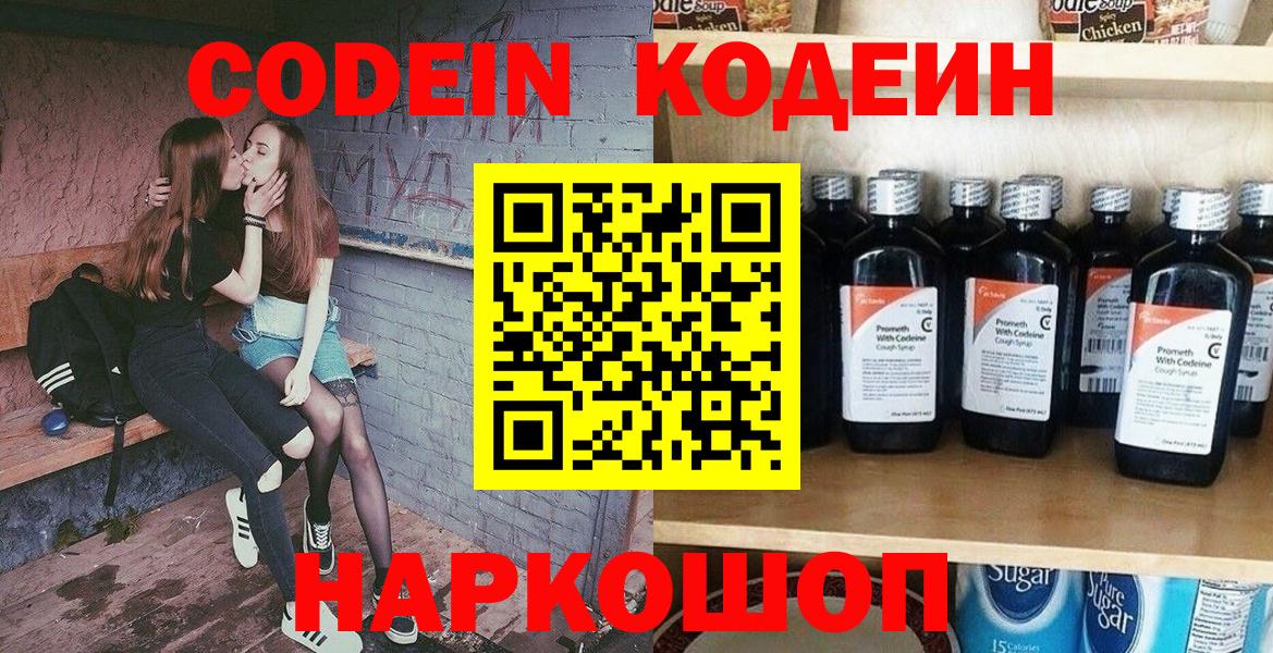 Кодеин Purple Drank  Кодеиновый сироп Lean Purple Drank  Вход с VPN  Новороссийск 
