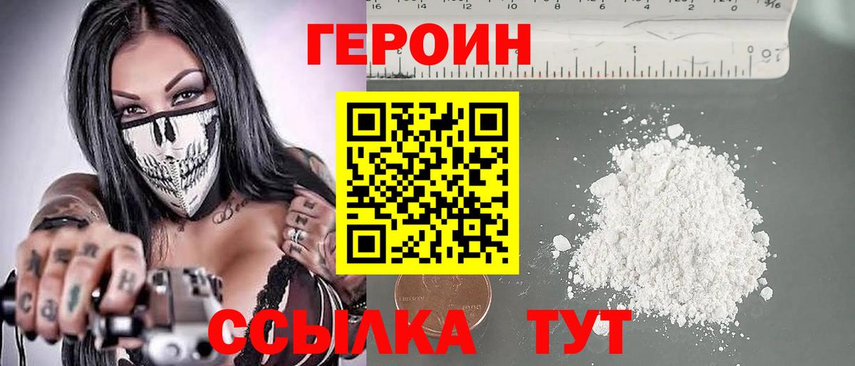 ГЕРОИН афганец  Вход с VPN  Новороссийск 