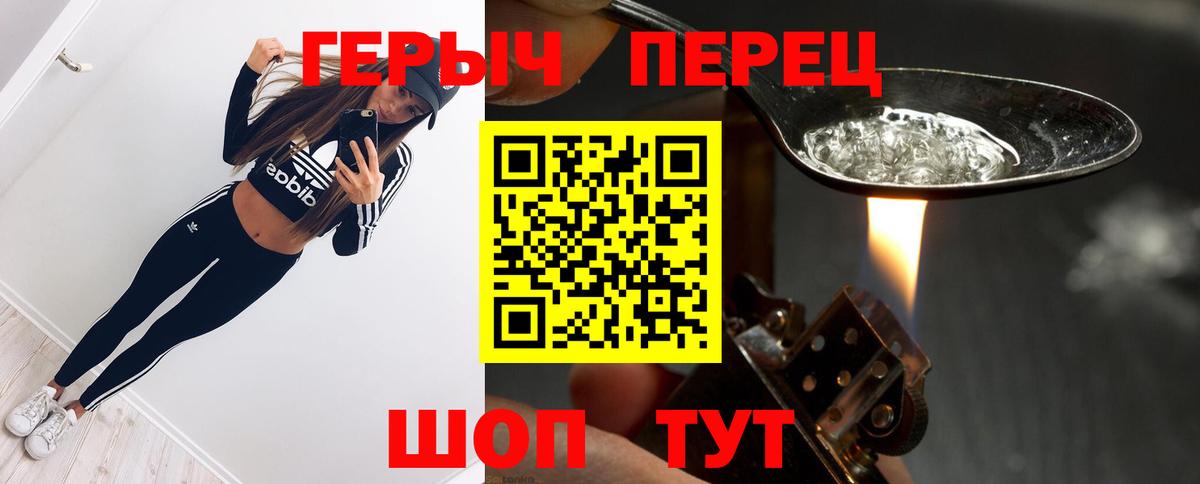 Героин Heroin Новороссийск