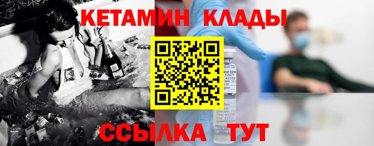 КЕТАМИН VHQ Новороссийск