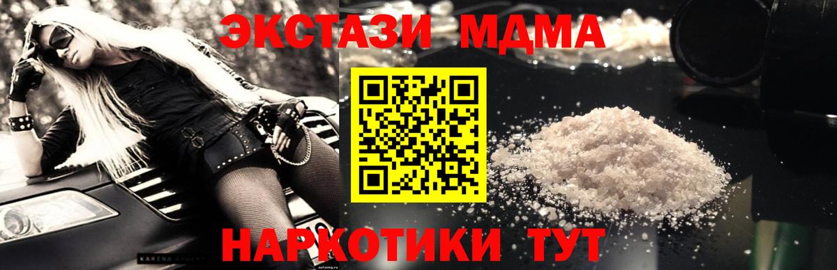 МДМА  МДМА crystal  МДМА crystal  Вход с VPN  Новороссийск 