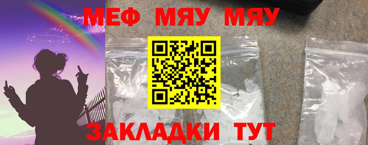 Мефедрон мука  Вход с VPN  Новороссийск  МЯУ-МЯУ 4 MMC 