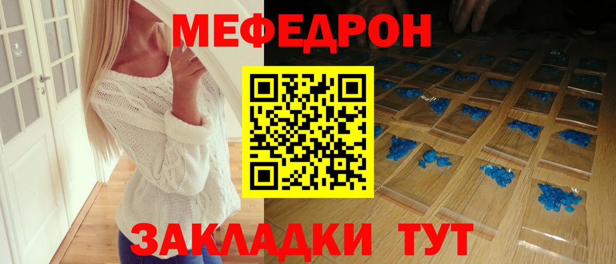 Мефедрон мука Новороссийск